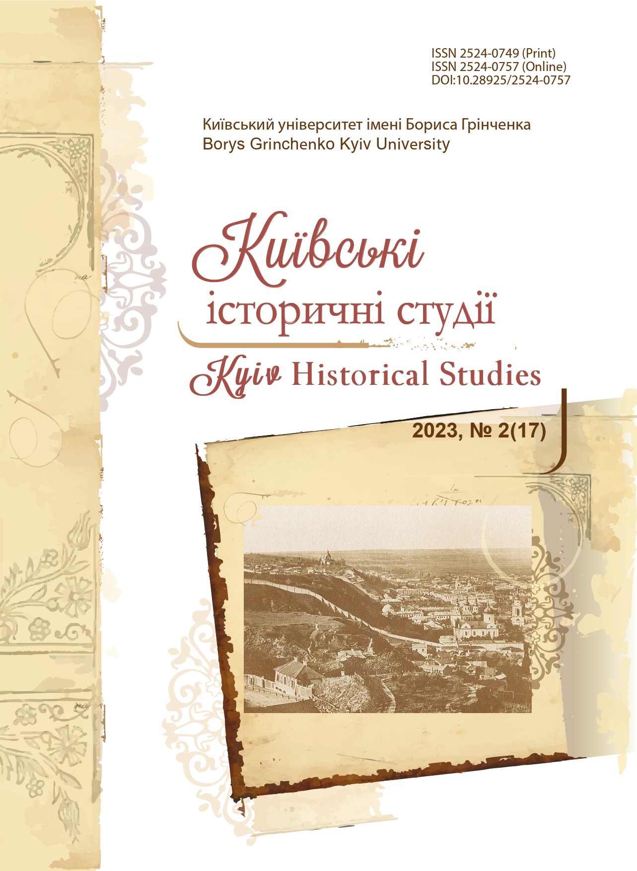 					View No. 2 (17) (2023): Kyiv Historical Studies
				